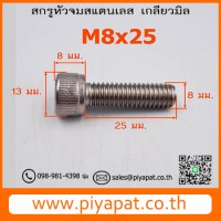 M8x25 รูปโชว์2